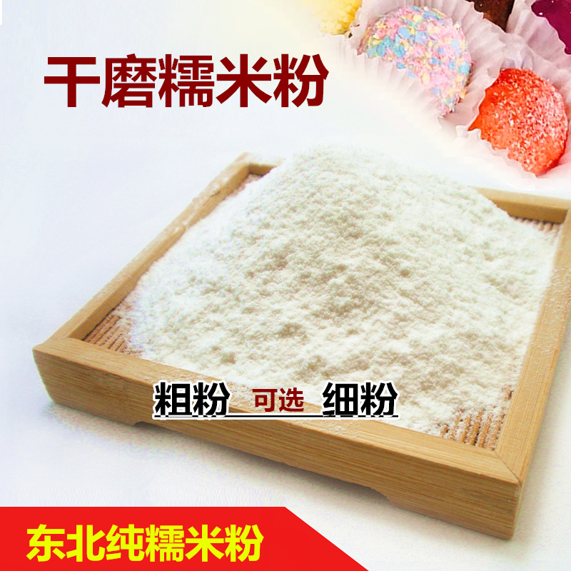 【干磨糯米粉】24年新米加工新鲜纯糯米粉粗粉细粉江米面糯米果米糕