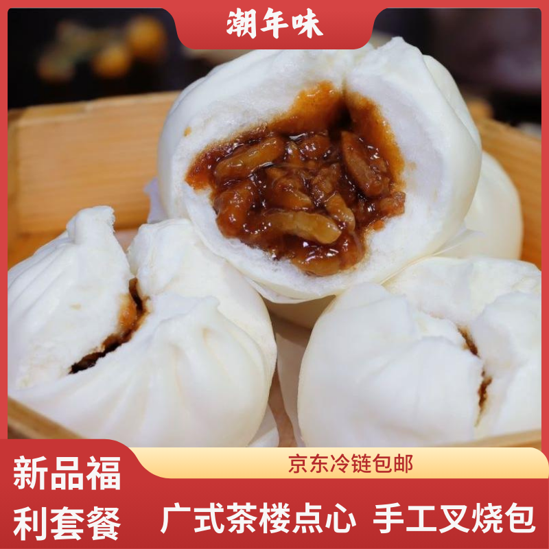 新鲜甄选正宗流沙包广式叉烧包经典茶楼精选早餐点心冷冻发货