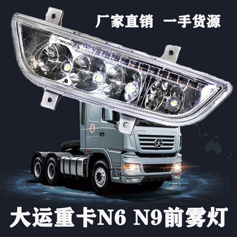 山西大运N9N6N8V雾灯总成原车LED电子超亮前雾灯