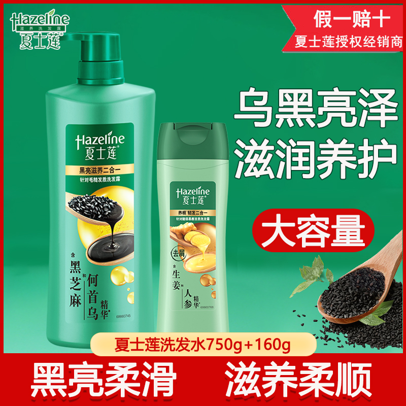 夏士莲洗发水黑芝麻黑亮滋养乌黑人参滋润养护洗发露大容量家庭装
