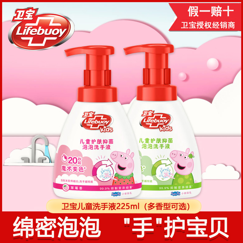 卫宝洗手液儿童变色泡沫水果味氨基酸温和护手有效抑菌去味按压瓶