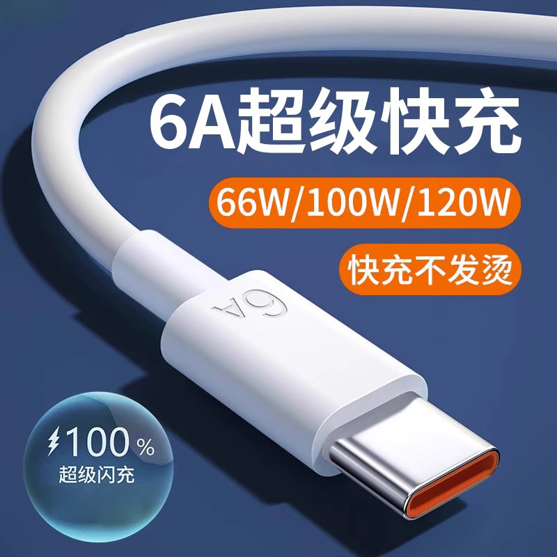 【1元福利】6a超级快充数据线type-c适用华为荣耀小米手机闪充电线