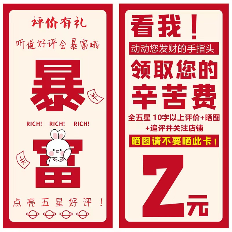 评价有礼2元红包