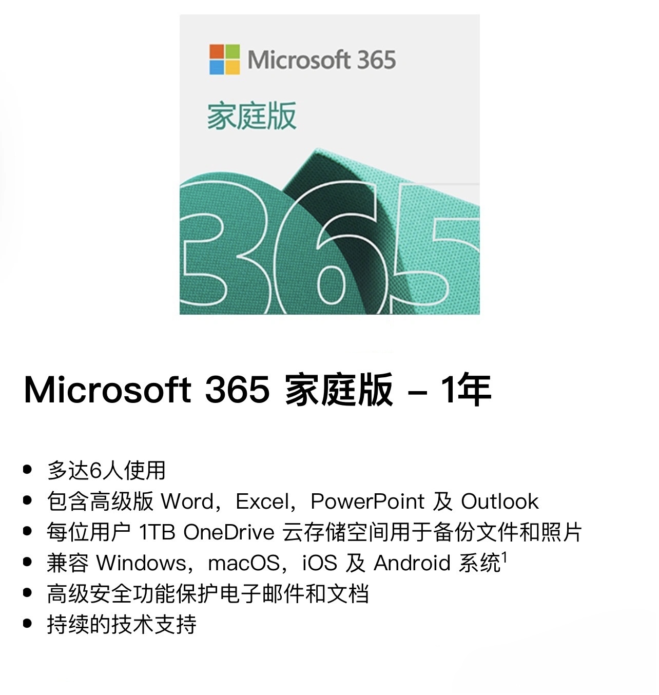 Microsoft365家庭版一年Office套件家庭共享拼车OneDrive扩容1T