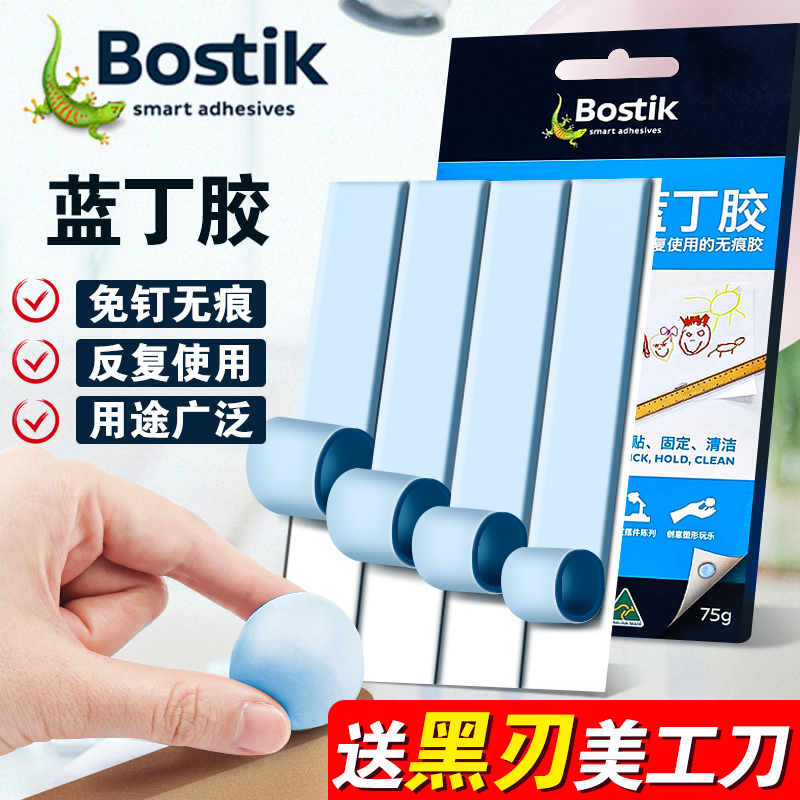 Bostik蓝丁胶无痕胶清洁耳机手机清理高达模型手办卡丁胶蓝钉胶