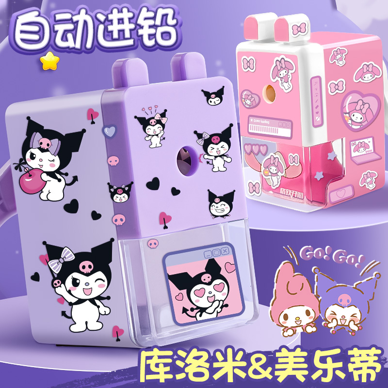 美乐蒂转笔刀小学生专用铅笔削笔器库洛米自动进铅卷笔刀削笔刀