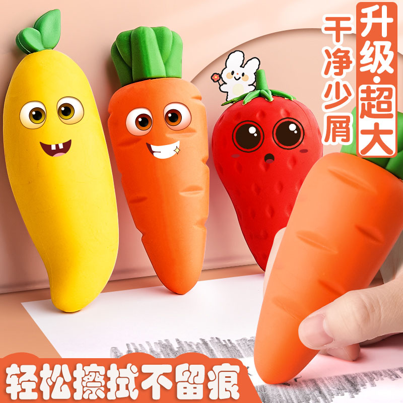 超大水果橡皮擦小学生专用无屑干净像皮擦胡萝卜创意卡通不留痕迹