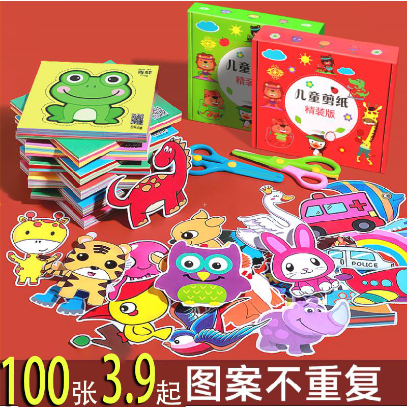儿童剪纸手工幼儿园入门剪刀学生宝宝专注力训练趣味diy玩具套装