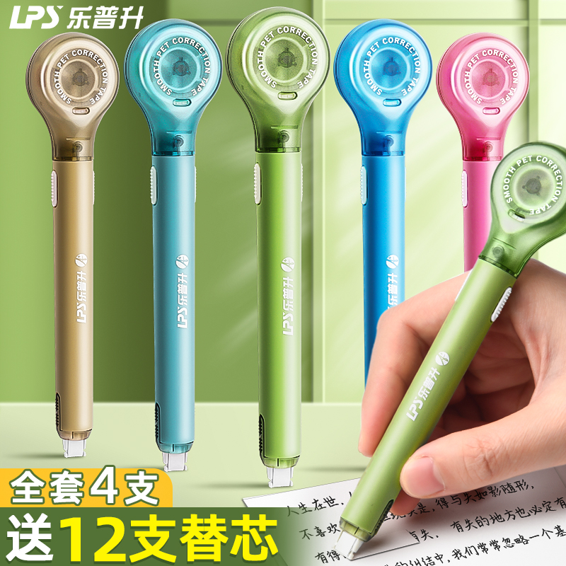 乐普升笔式修正带学生用涂改带小学生初中生专用改正带高颜值替芯