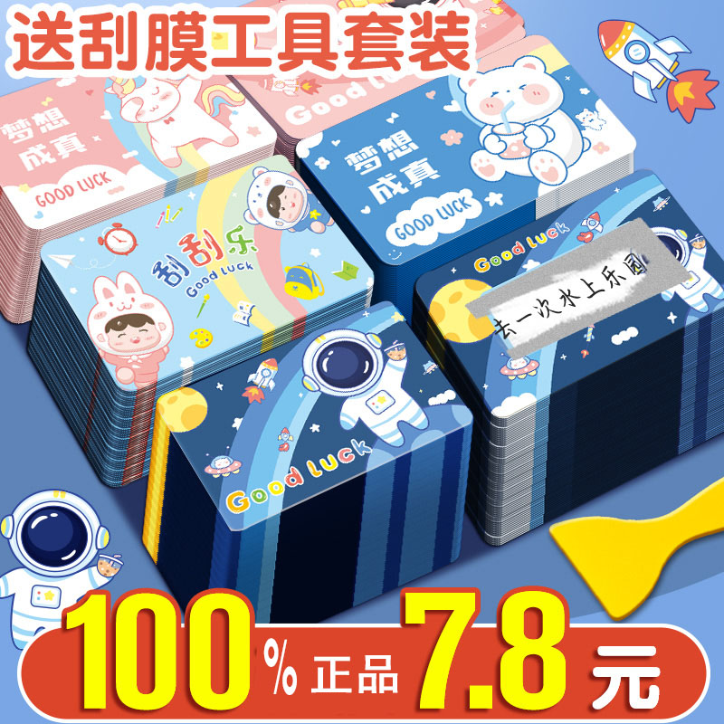刮刮卡小学生奖励刮刮乐卡片教师幸运抽奖券刮刮膜自制积分卡diy