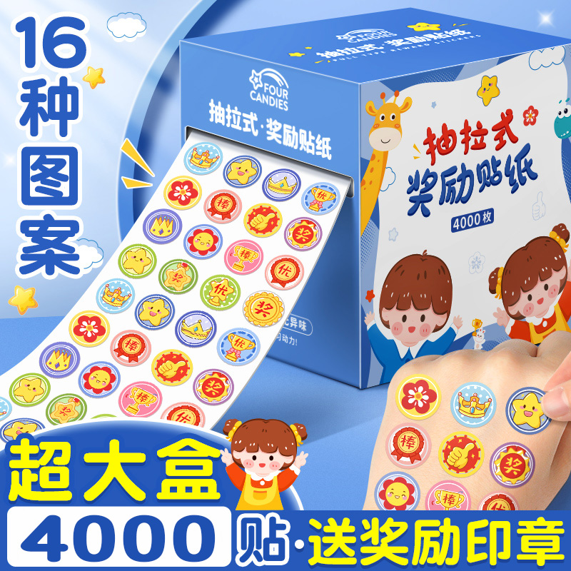 贴纸儿童奖励贴纸卡通可爱男孩小贴画老师用大拇指小红花奖励贴纸