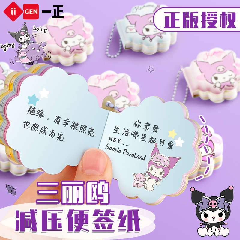 三丽鸥减压迷你便签纸高颜值豆豆本便利贴手帐本记事贴口袋便签本