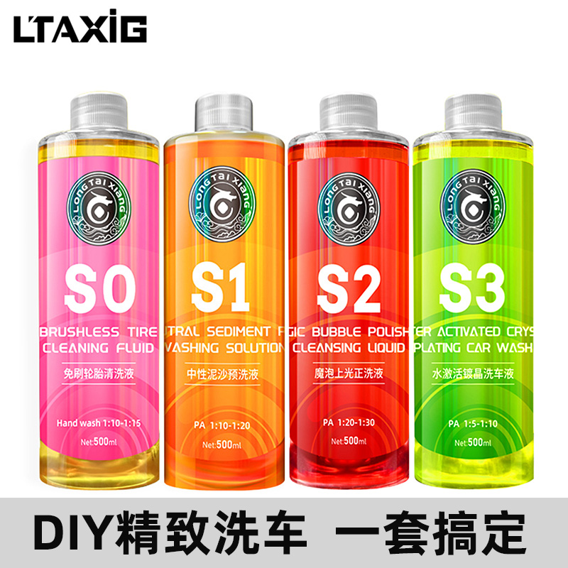 新手精致洗车全套轮清+预洗+正洗+水激活套餐【DIY撸车玩家必选】