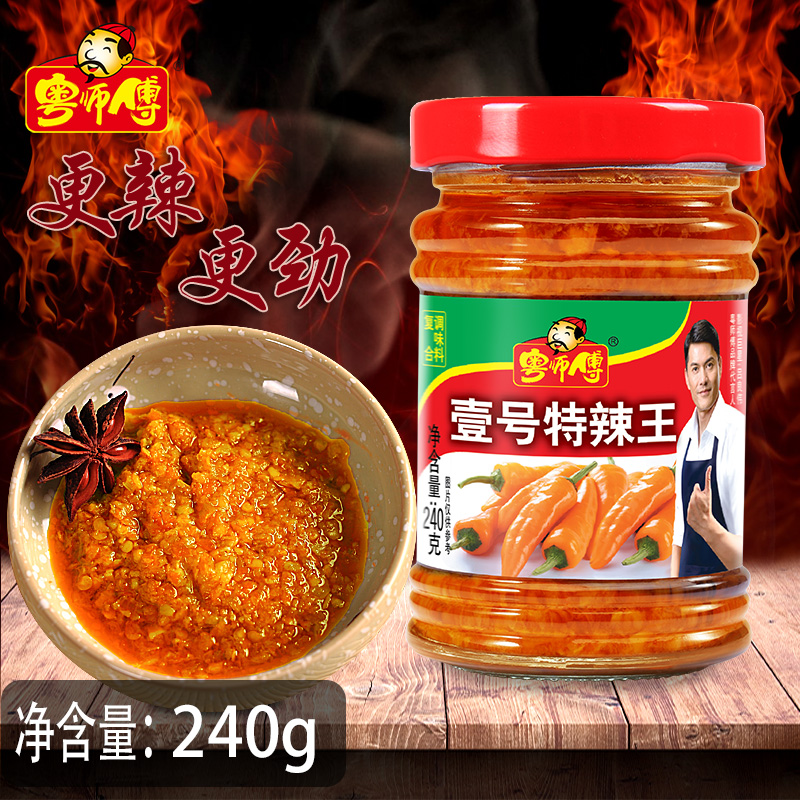 粤师傅壹号特辣王240g辣椒酱调味酱火锅调料蘸点蒜蓉辣椒酱早餐酱