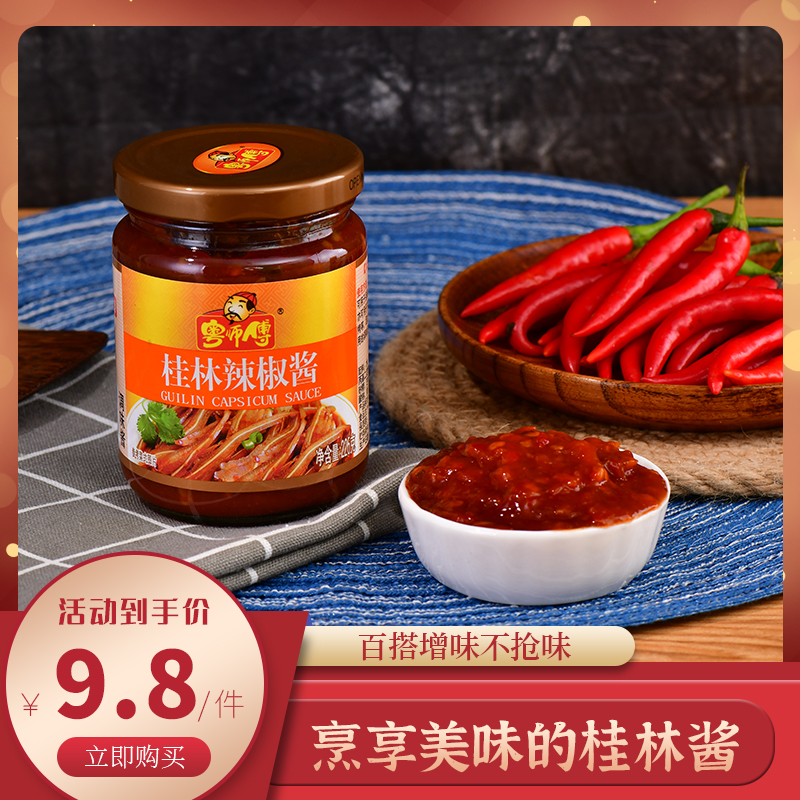 粤师傅桂林风味辣椒酱酱料226克广西特产调料蘸料拌面下饭香辣