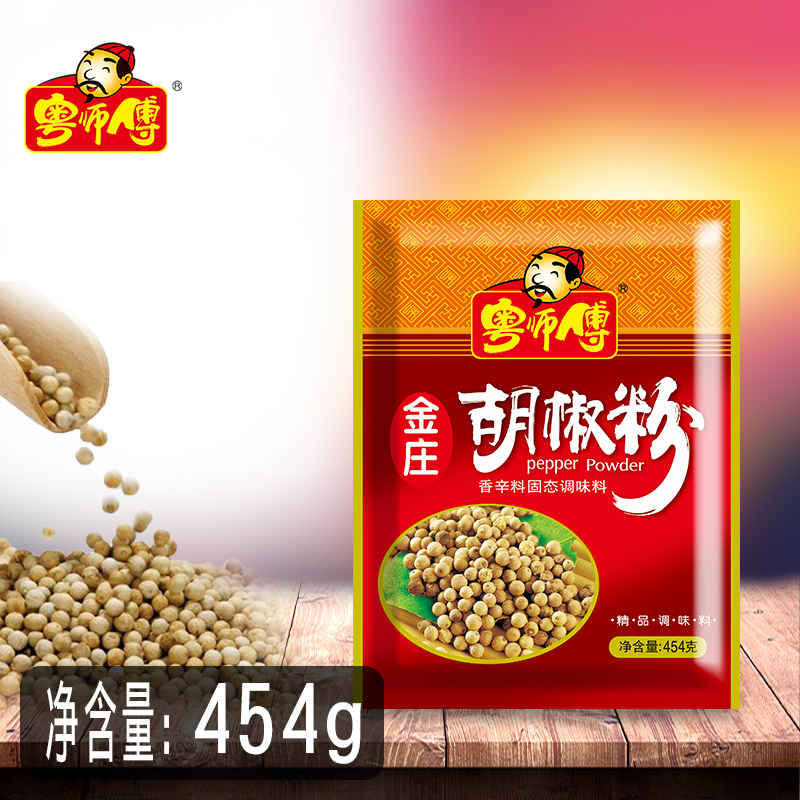 粤师傅一级胡椒粉454g 餐饮装火锅牛排配料 香辛西餐烘培焖鸡鱼粥