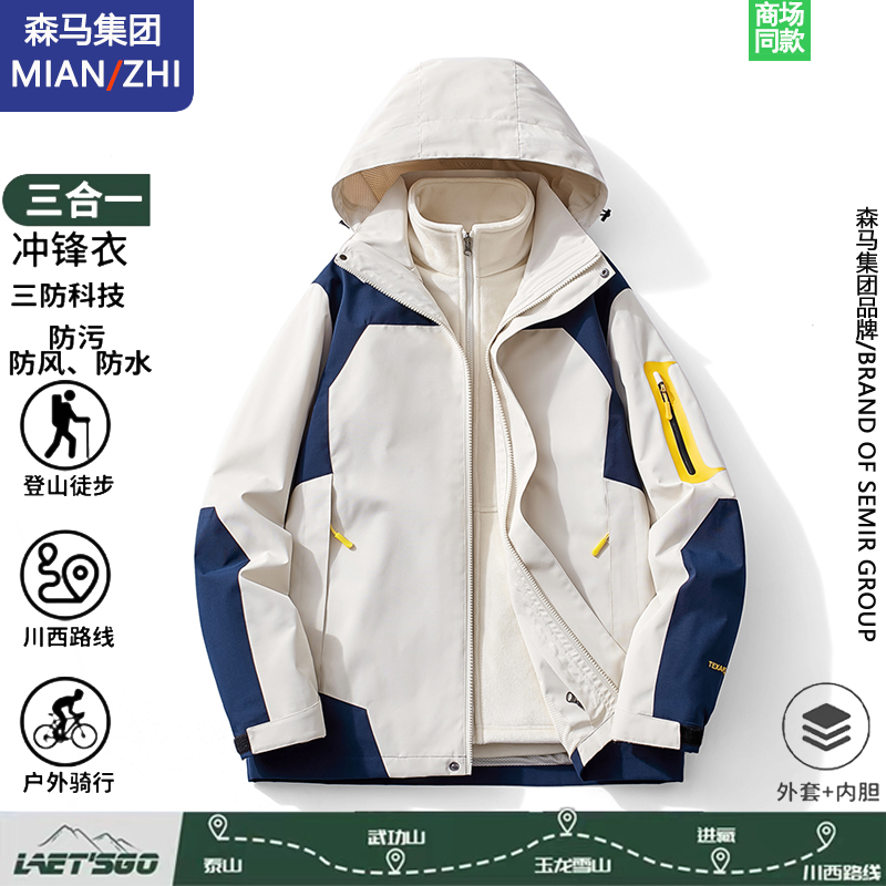 棉致品牌户外三合一冲锋衣男女款秋冬季保暖登山服外套春秋夹克男