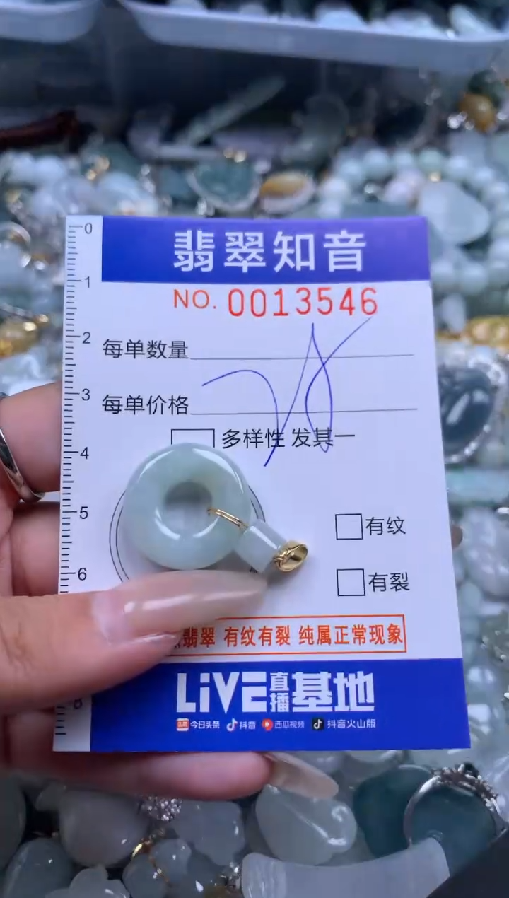 【闪购商品】翡翠挂件未镶嵌含绳13546