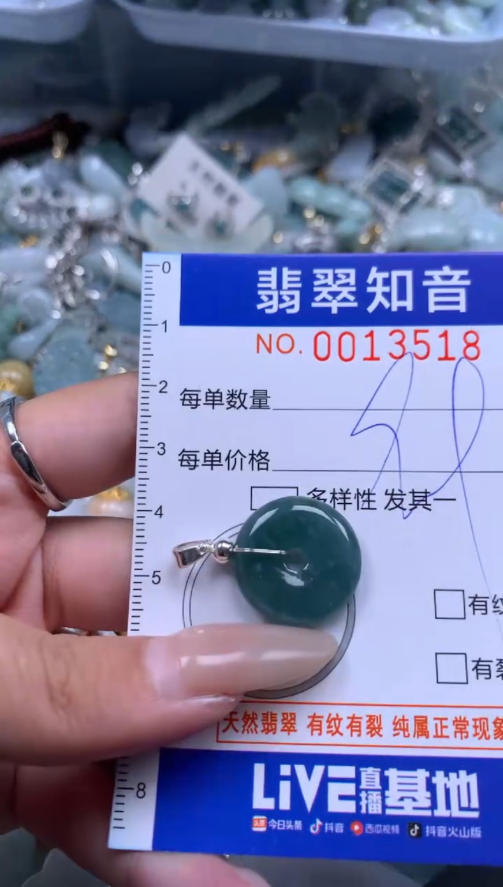 【闪购商品】翡翠挂件未镶嵌含绳13518