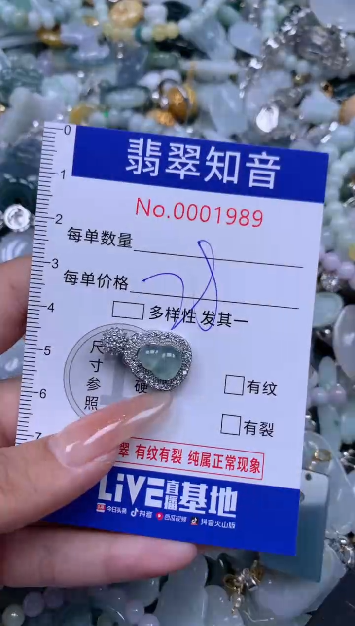 【闪购商品】翡翠挂件未镶嵌含绳1989