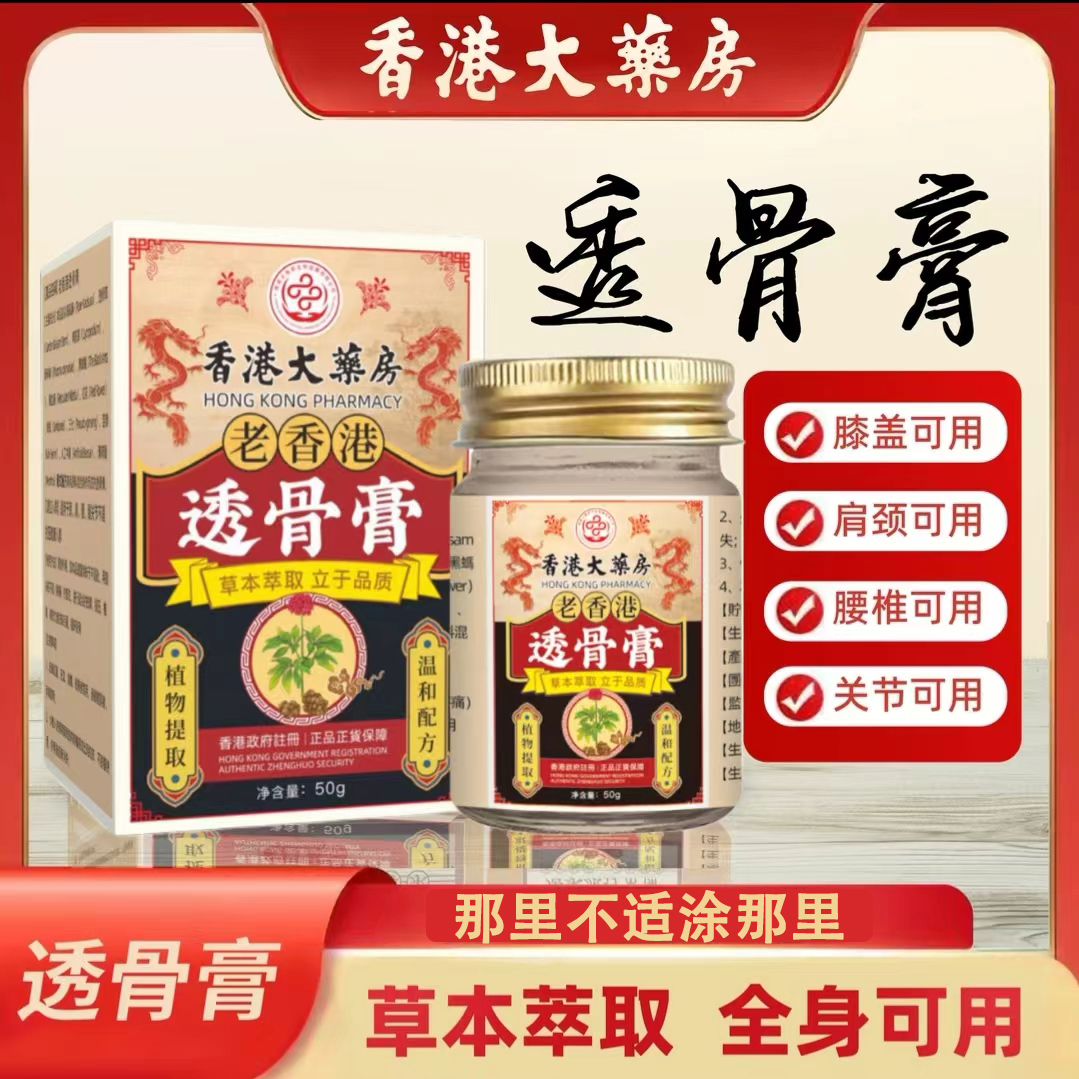 香港经典透骨膏颈腰椎膝盖关节适用舒缓渗透温和护理膏【买一送一】