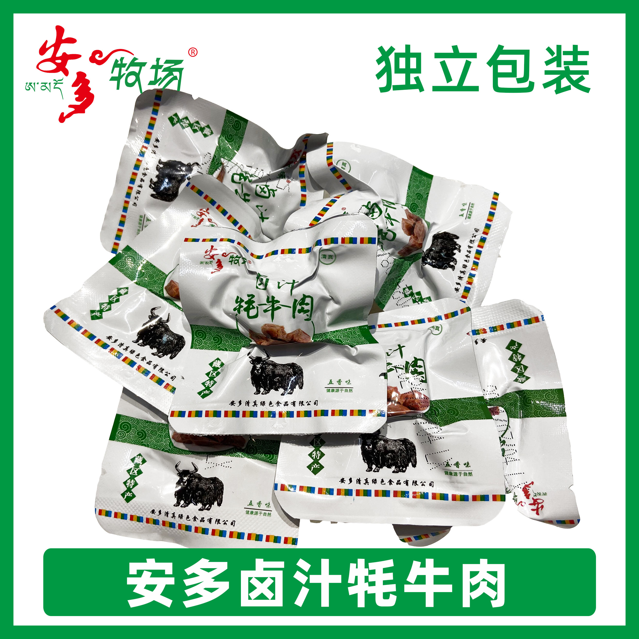 A&E/安多牧场卤汁牦牛肉135g五香麻辣清真牛肉干真空甄选