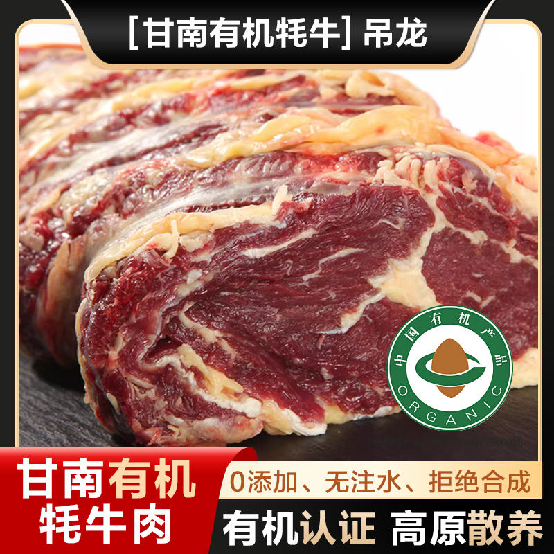 【有机牦牛吊龙】安多牧场4斤整块排酸精修真空清真顺丰包邮甘南发