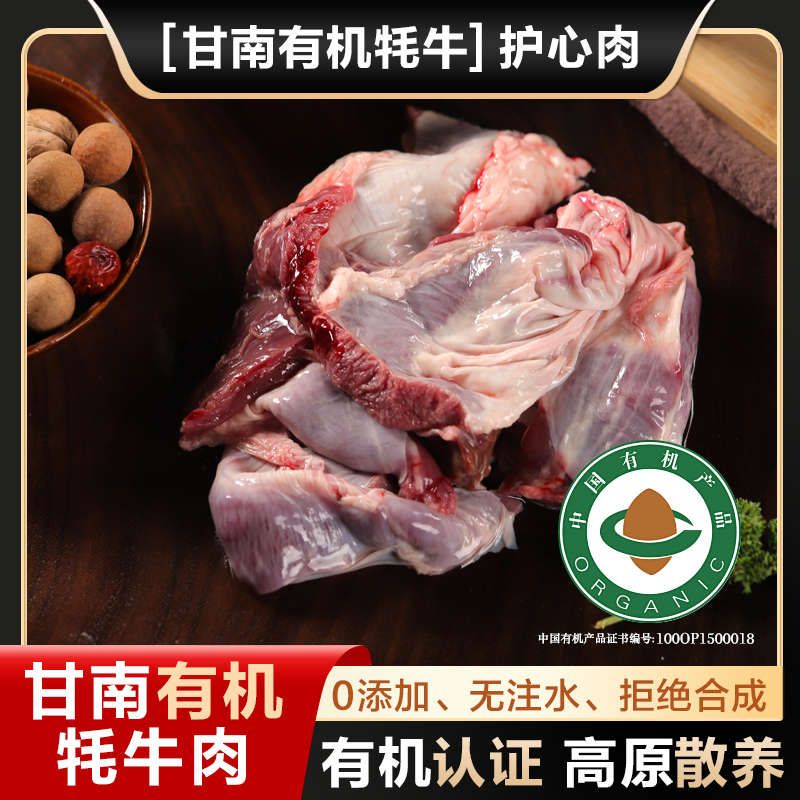 高原牦牛肉有机护心肉4斤食用精选冷链排酸现切真空新鲜奶香散养