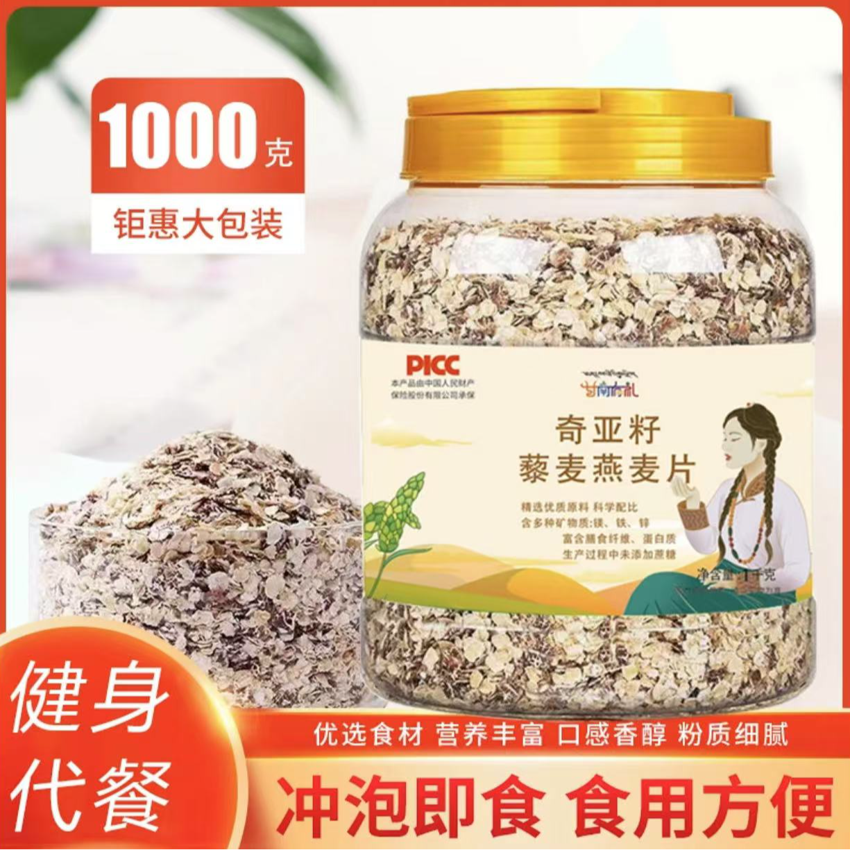 奇亚籽冲泡藜麦燕麦片1000g/桶免煮即食黑麦片原味早餐粗粮