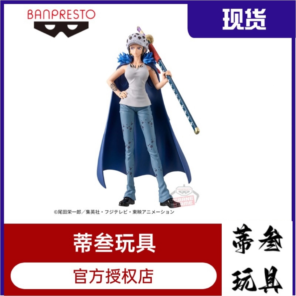 眼镜厂 日版金猫 海贼王 DXF EXTRA 特拉法尔加 罗 CHANGE 女性 