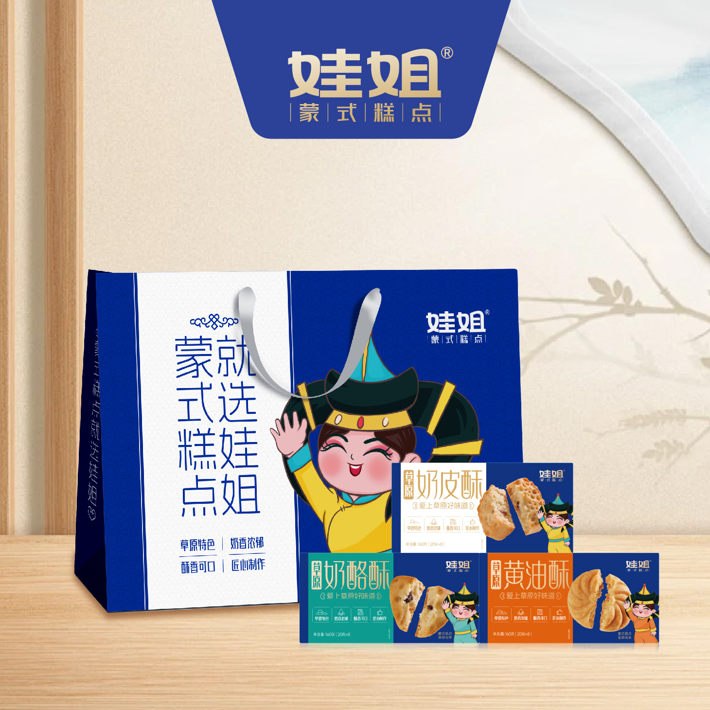 娃姐中秋节礼盒礼物内蒙特产零食奶香浓郁休闲零食3种口味