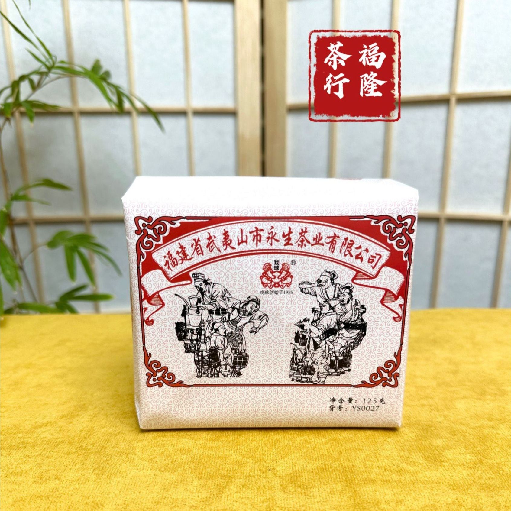 戏球水金龟武夷岩茶古早手工纸包茶叶散茶125g/包足火浓香型茶叶