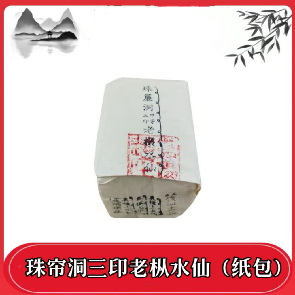 尧阳茶行珠帘洞老枞水仙纸包100克/包重焙火浓香型茶叶醇厚乌龙茶