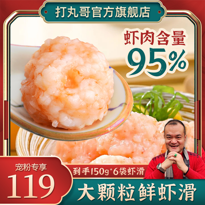 S【大颗粒鲜虾滑】潮汕手打到手6袋150g 火锅食材半成品速食