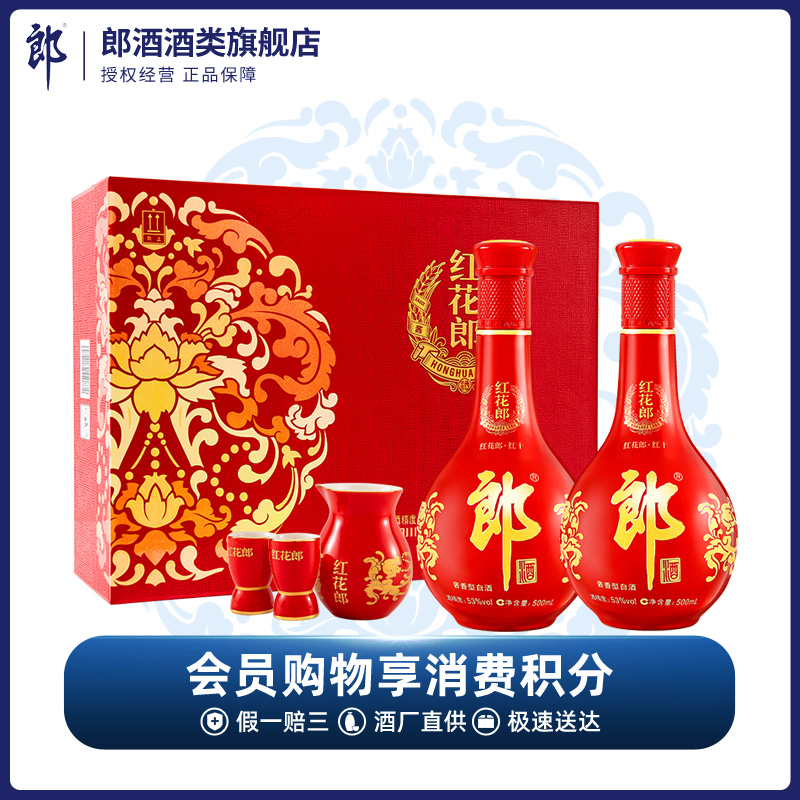 LANGJIU 郎酒 红花郎10 53%vol 酱香型白酒 500ml*2瓶 礼盒装