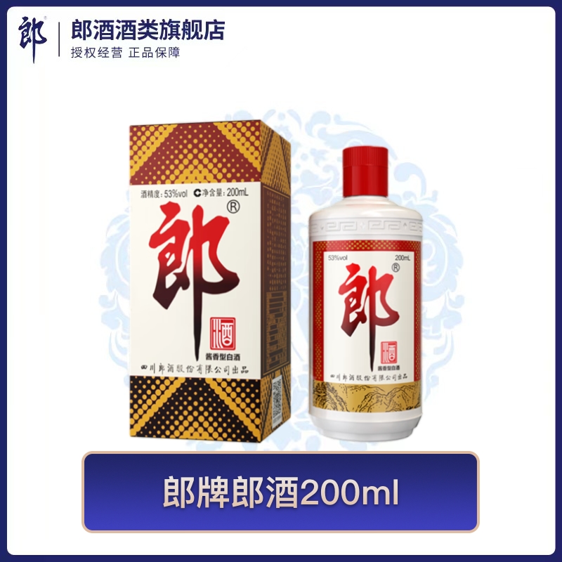 郎牌郎酒53度200ml