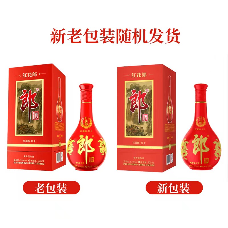 郎酒【宋老师专属】红花郎十第四代酱香型白酒整箱装53度500ml*6_酒类