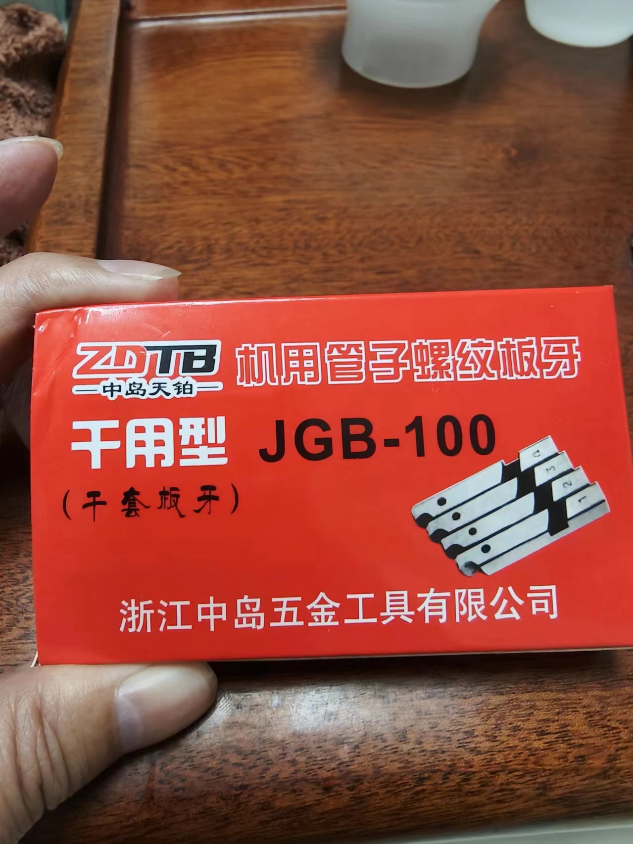 中岛(干用型板牙）