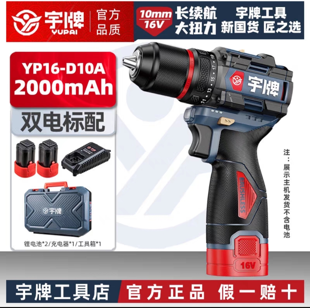 宇牌手电钻(2.0两电一充)