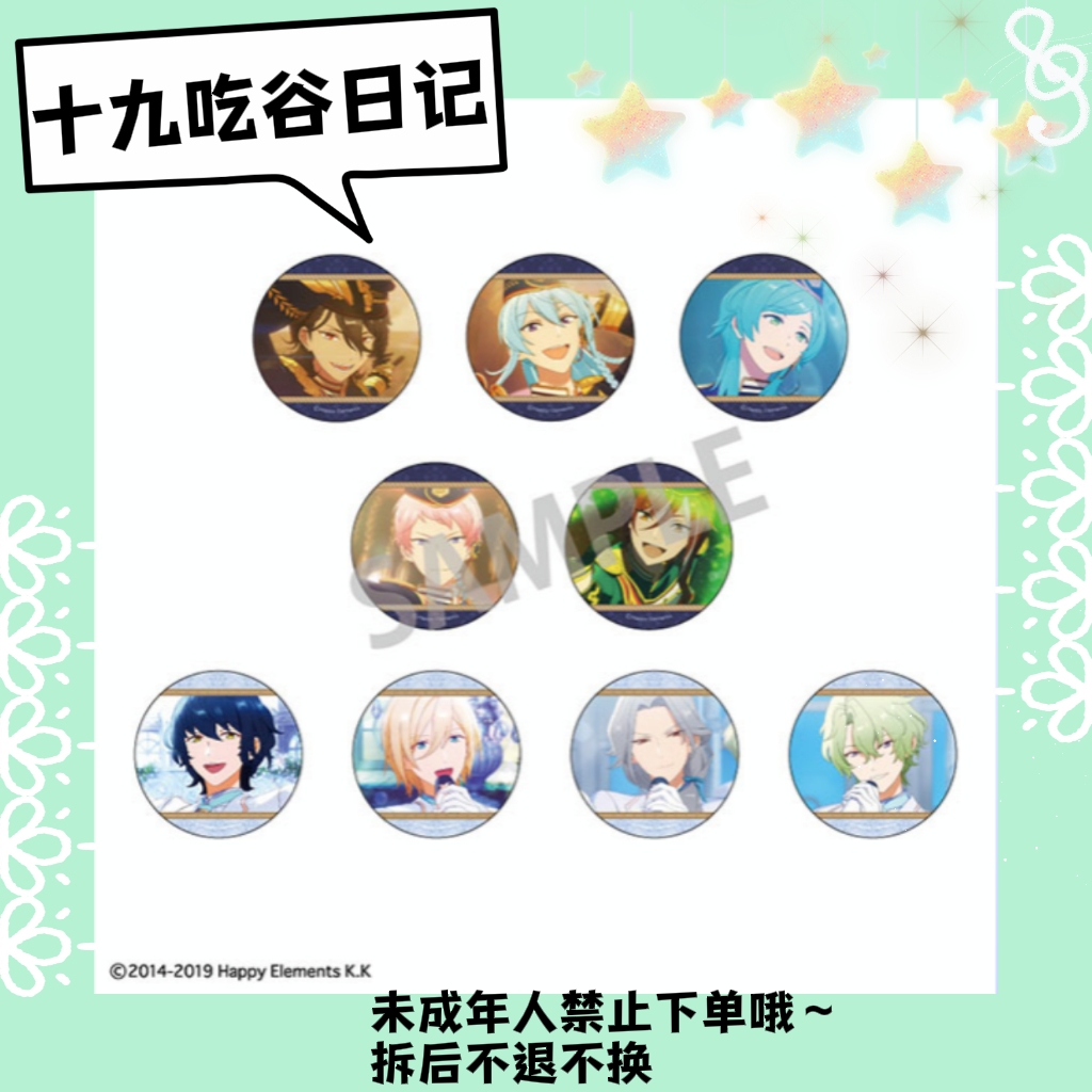 【偶像梦幻祭】ES追忆场面吧唧（盲盒代拆）