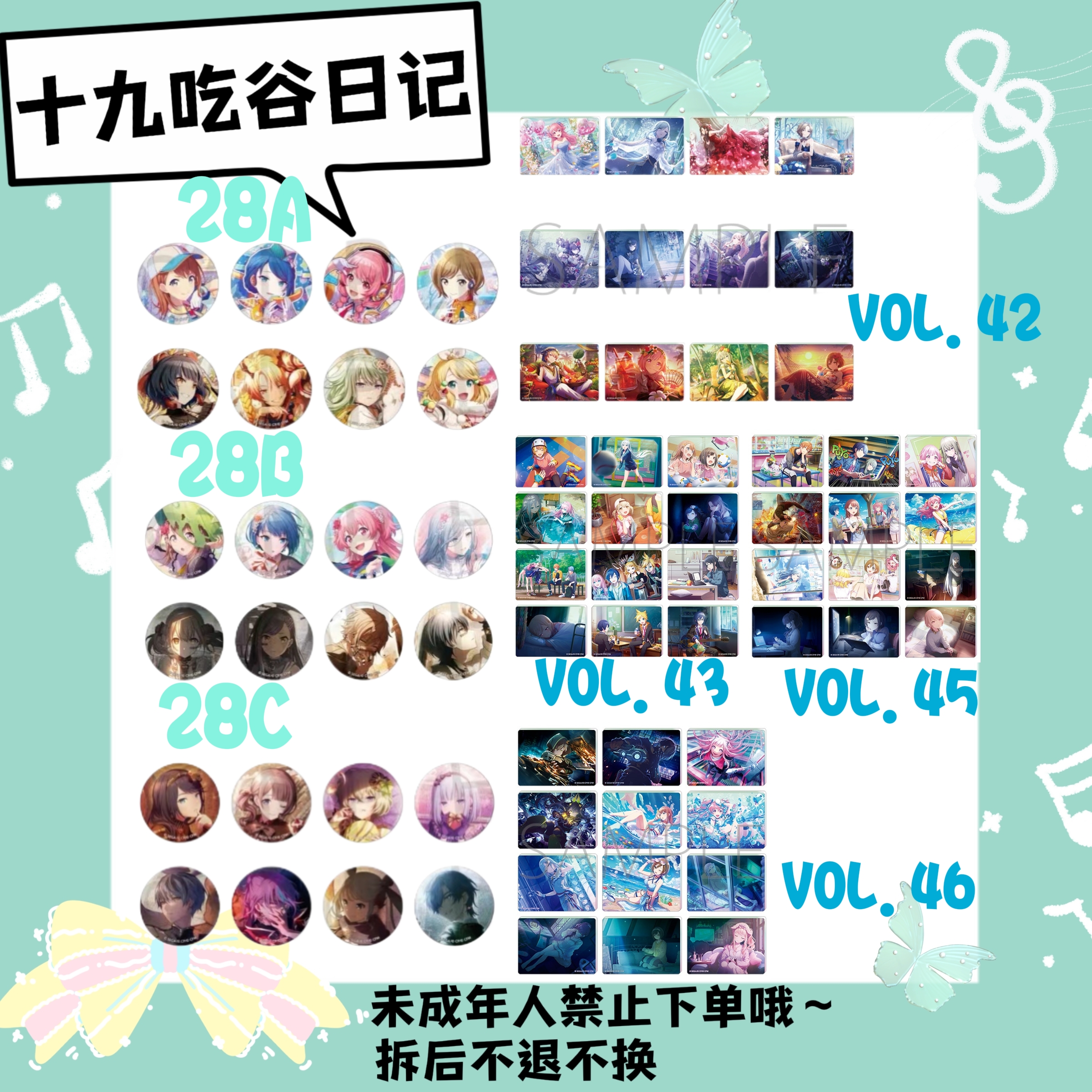 【PJSK】世界计划Vol.28  亚克力vol.42/43/45/46（盲盒代拆）