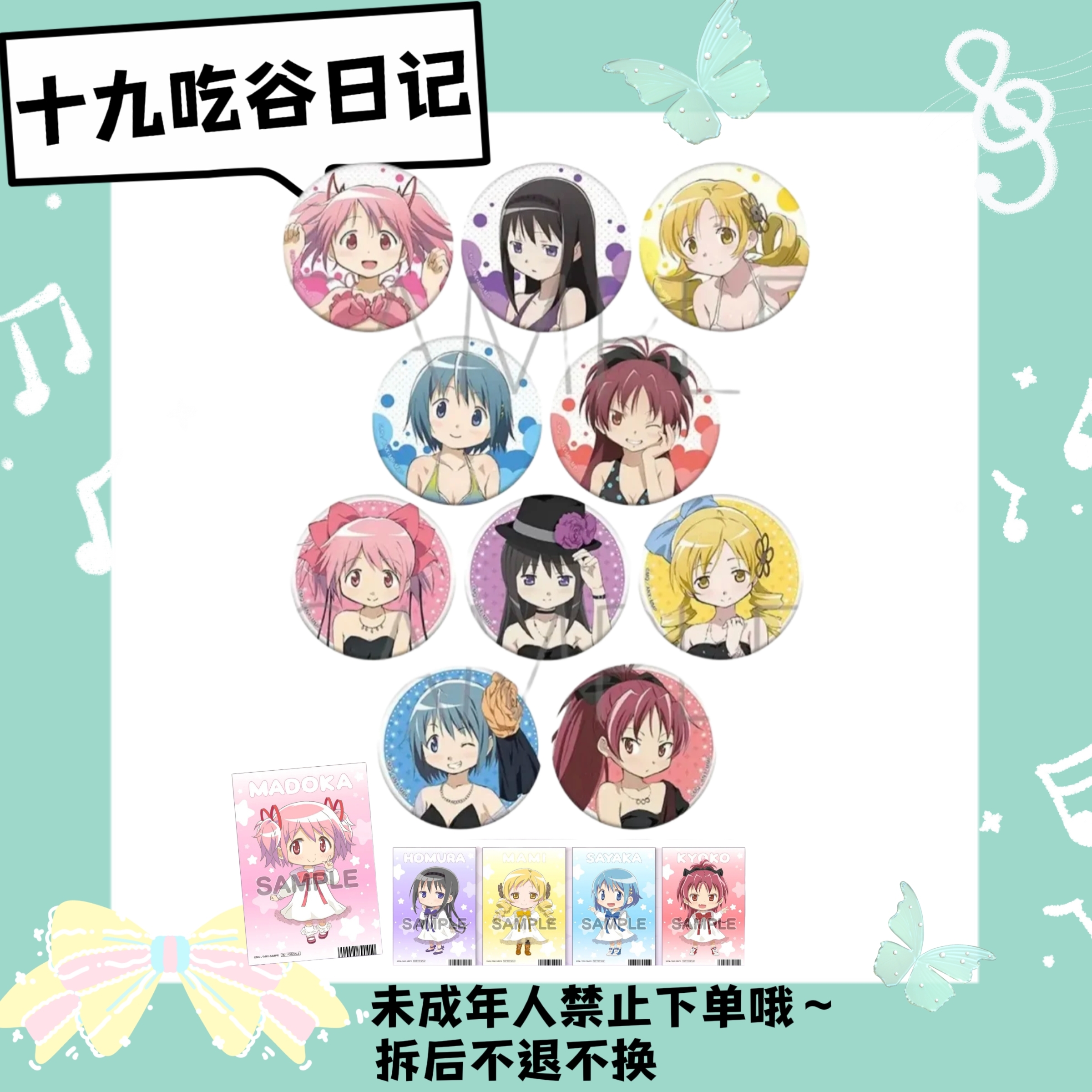 【魔法少女小圆】礼服/泳装吧唧（盲盒代拆）