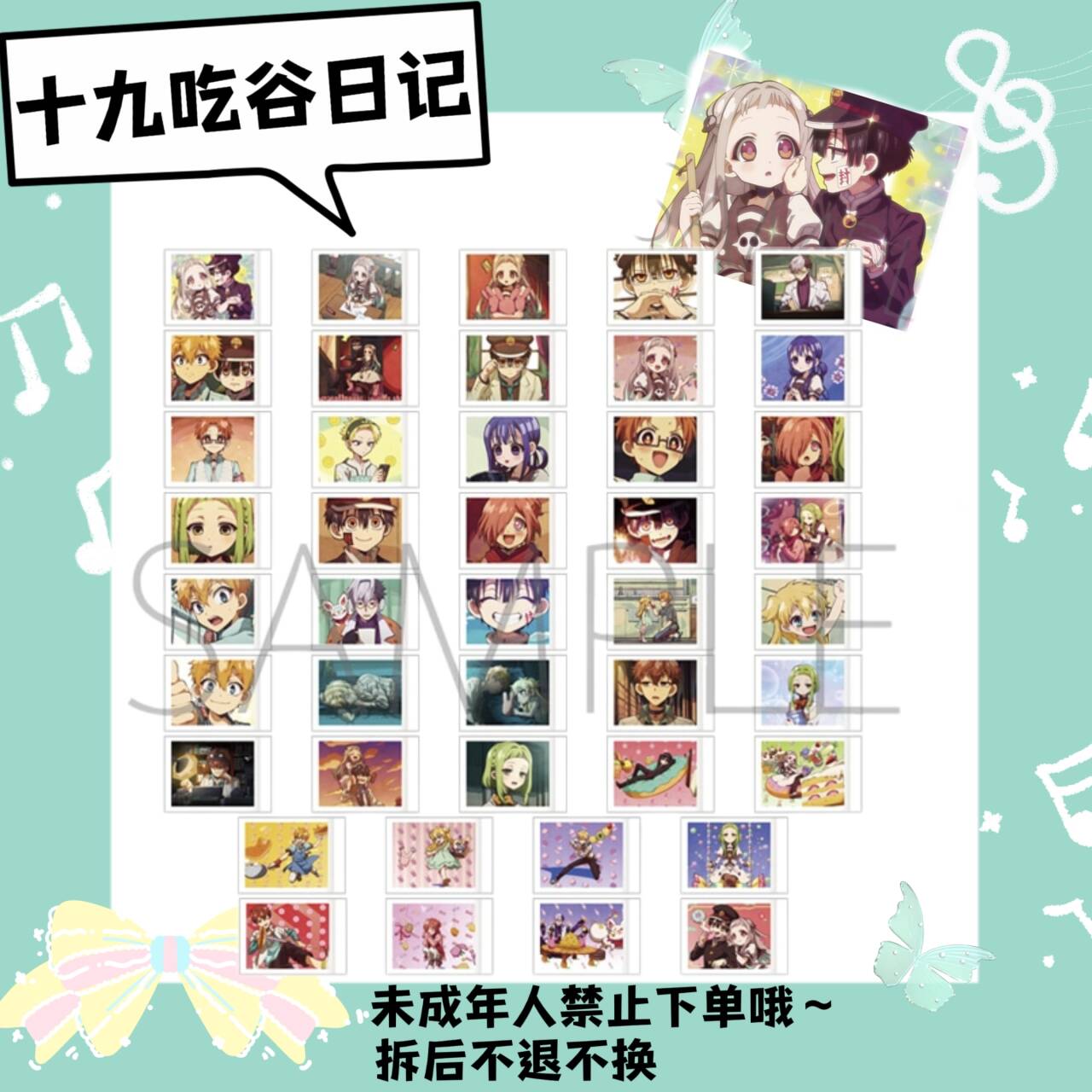 【地缚少年花子君】拍立得（盲盒代拆）