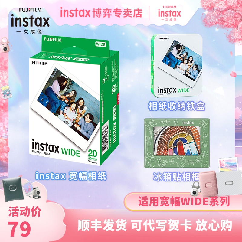 INSTAX/富士立拍立得相机5英寸相纸胶片W300 Link wide