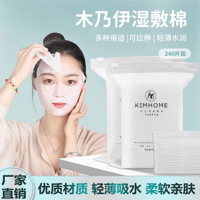 化妆棉片湿敷巾可拉伸敷脸专用薄款卸妆棉女士拍爽肤补水疗面膜纸
