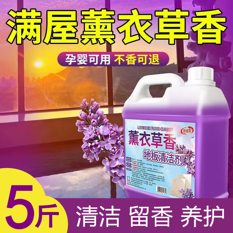 【薰衣草】瓷砖地板护理清洁剂养护去污抑菌持久留香家用桶装拖地