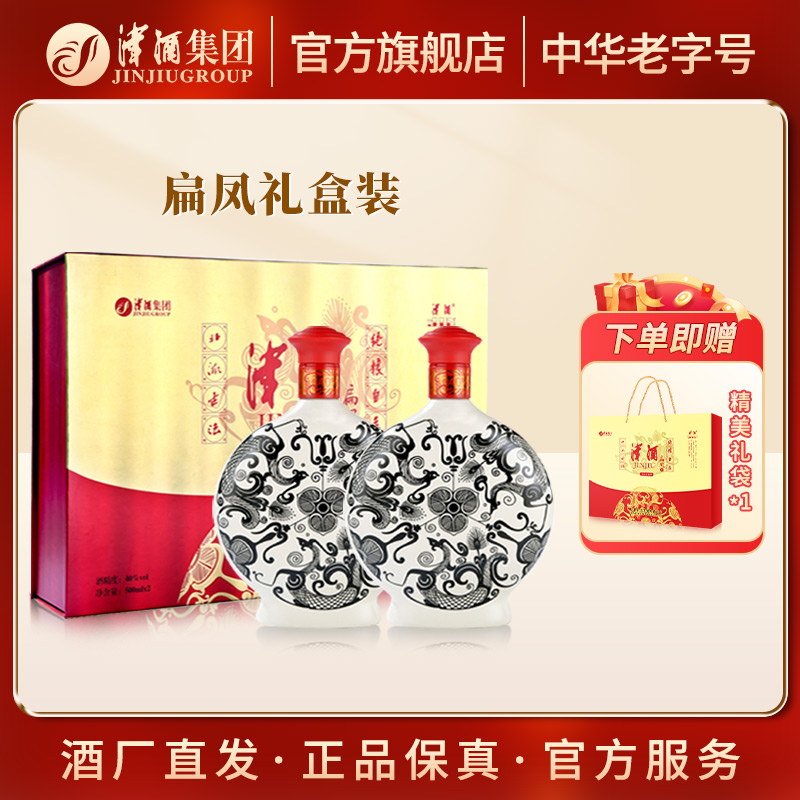 津酒扁凤礼盒装 正宗纯粮食浓香型送礼送长辈白酒酒水40度500ml*2