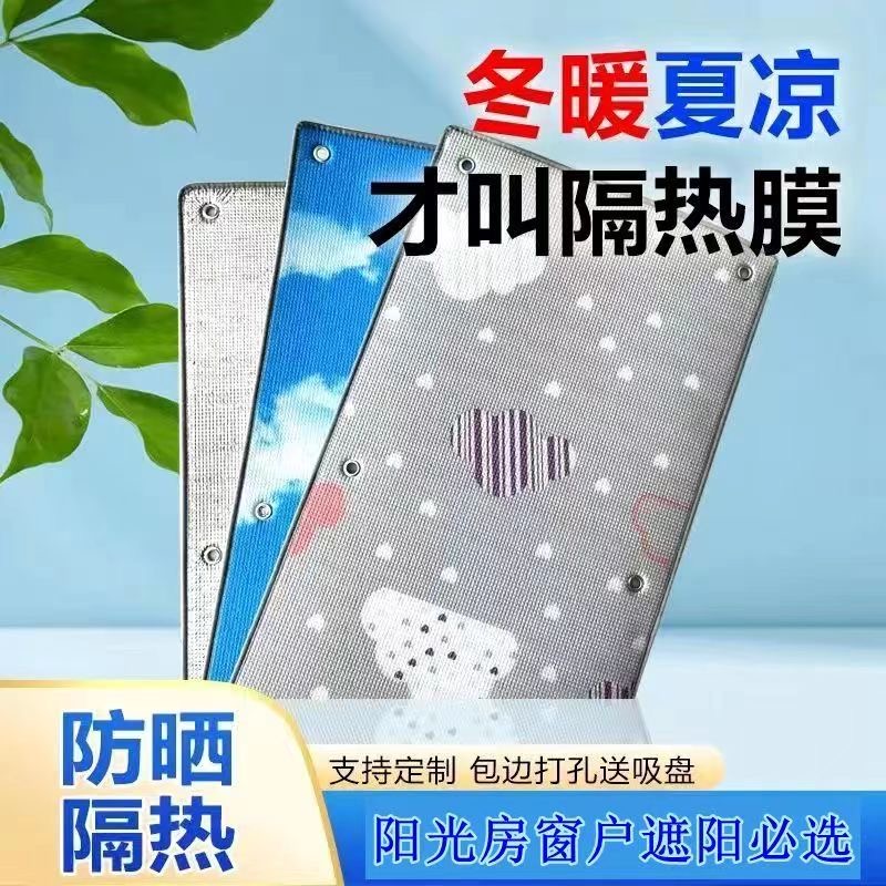 定制阳光房隔热膜玻璃窗户铝箔遮阳板阳台家用反光膜防晒降温神器
