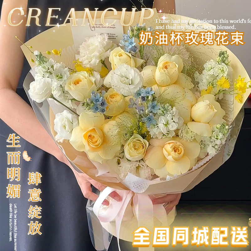 奶油杯鲜花花束送女友闺蜜生日礼物同城配送送花春日来信花上门