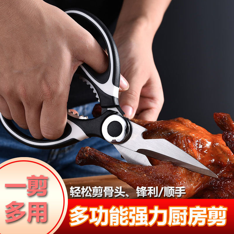 【粉丝福利】多功能剪刀厨房鸡骨剪家用剪子厨用省力手工